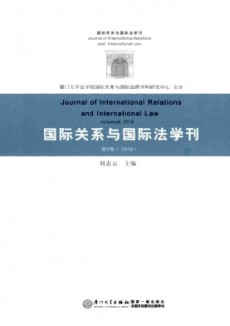 国际关系与国际法学刊